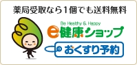 e健康ショップ